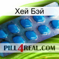 Хей Бэй viagra1